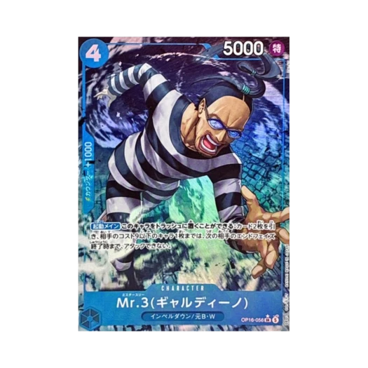 원피스 TCG 미스터 3(갈디노) SR-P OP16-056 부스터 팩 결전의 시간 (일어판) 카드 이미지