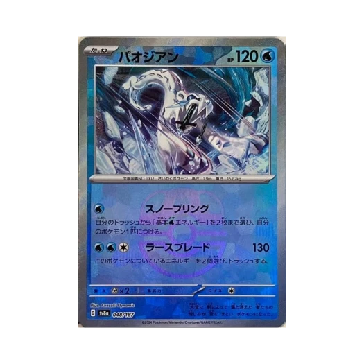 포켓몬 TCG 파오젠 마스터볼 미러 테라스탈 페스타 ex (일어판) 카드 이미지