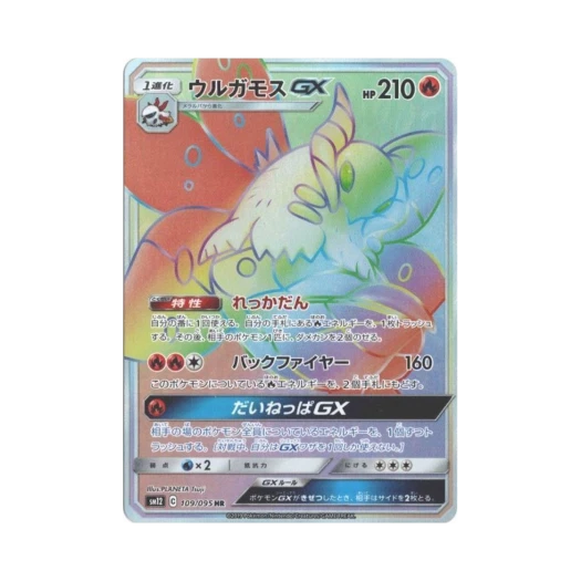 포켓몬 TCG 불카모스 GX HR 얼터제네시스 (일어판) 카드 이미지