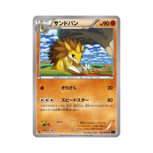 Pokemon TCG Sandslash U Blue Shock 1st Edition (Japanese Ver.)