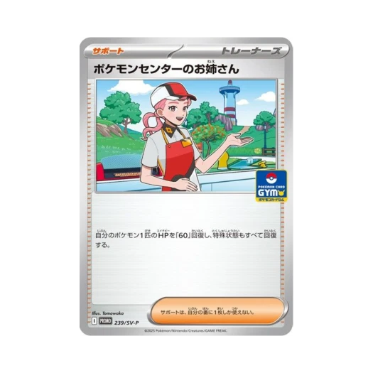 포켓몬 TCG 포켓몬센터 직원 P 스칼렛&바이올렛 프로모 카드 (일어판)