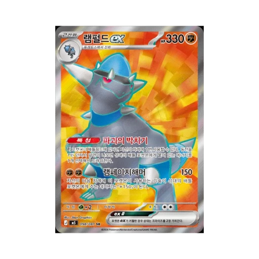 포켓몬 TCG 램펄드 ex SR 메가 확장팩 어비스 아이 (한글판) 카드 이미지