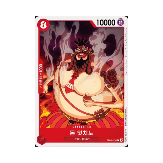 원피스 TCG 돈 앗치노 C EB02-004 엑스트라 부스터 애니메이션 25주년 컬렉션 (한글판) 카드 이미지
