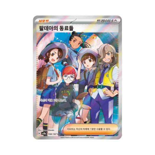 포켓몬 TCG 팔데아의 동료들 SR 테라스탈 페스타 ex (한글판)