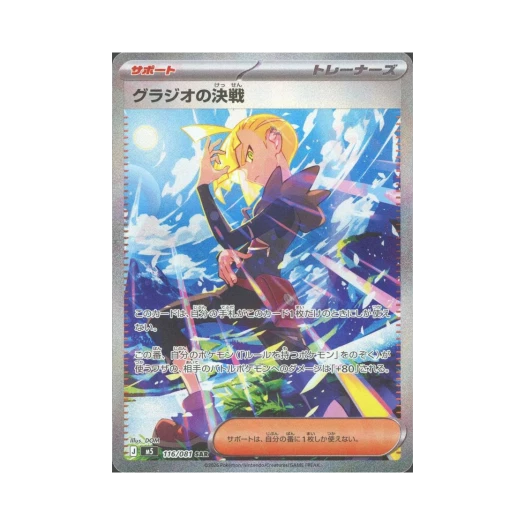 포켓몬 TCG 글라디오의 결전 SAR 어비스 아이 (일어판)