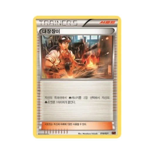 Pokemon TCG Blacksmith M Charizard-ex Mega Battle Deck (Korean Ver.)