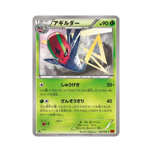 Pokemon TCG Accelgor C Rising Fist 1st Edition (Japanese Ver.)
