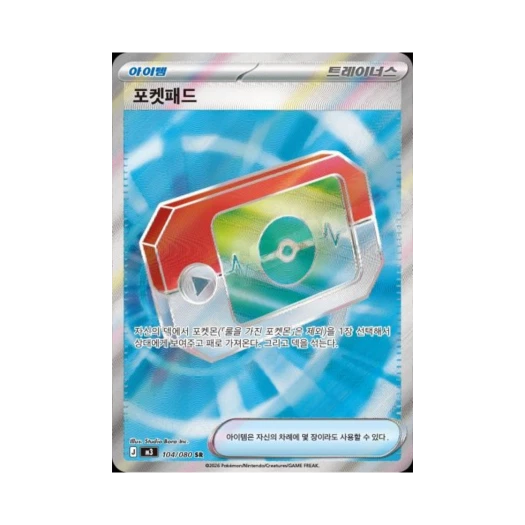 포켓몬 TCG 포켓패드 SR 메가 확장팩 니힐제로 (한글판)