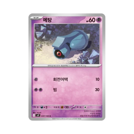 포켓몬 TCG 메탕 C 배틀파트너즈 (한글판)