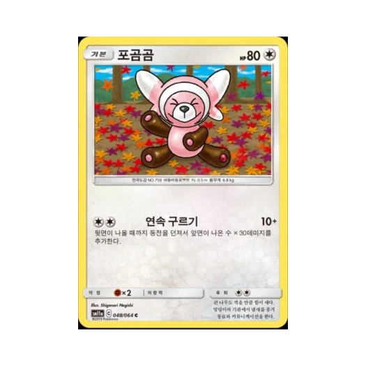 포켓몬 TCG 포곰곰 C 리믹스바우트 (한글판)