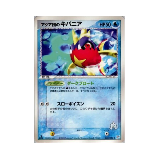 포켓몬 TCG 아쿠아단의 샤프니아 U 마그마 VS 아쿠아: 두 야망(일어판)