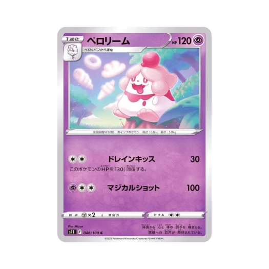 포켓몬 TCG 나루림 C 로스트어비스 (일어판)