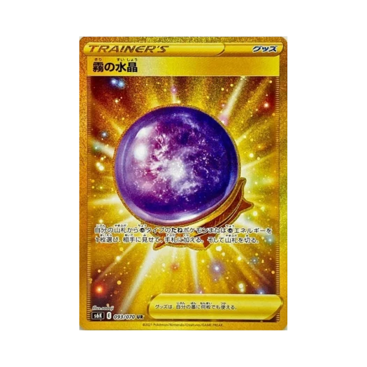 포켓몬 TCG 안개의 수정 UR 칠흑의 가이스트 (일어판)