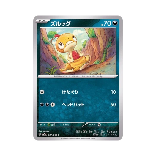 포켓몬 TCG 곤율랭 C 레이징서프 (일어판)