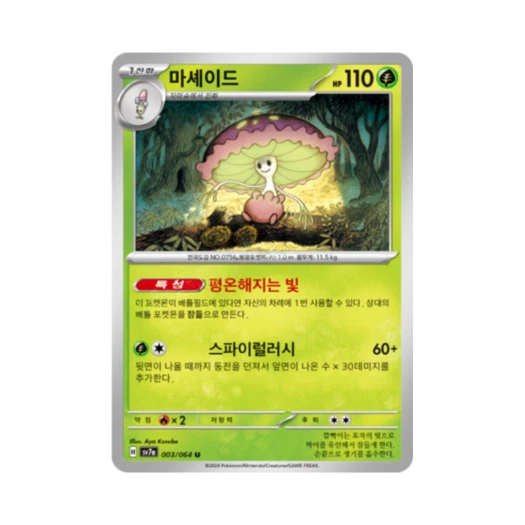 포켓몬 TCG 마셰이드 U 낙원드래고나 (한글판) 카드 이미지