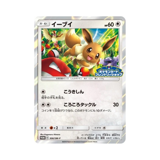Pokemon TCG Eevee P Sun & Moon Promos (Japanese Ver.)