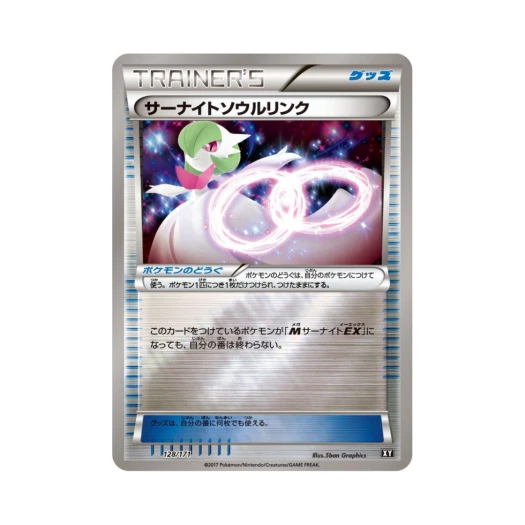 포켓몬 TCG 가디안 소울링크 미러 베스트 오브 엑스와이 (일어판)