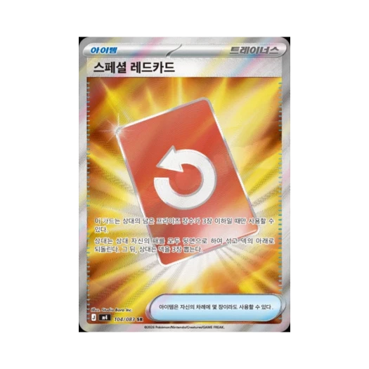포켓몬 TCG 스페셜 레드카드 SR MEGA 확장팩 닌자스피너 (한글판)