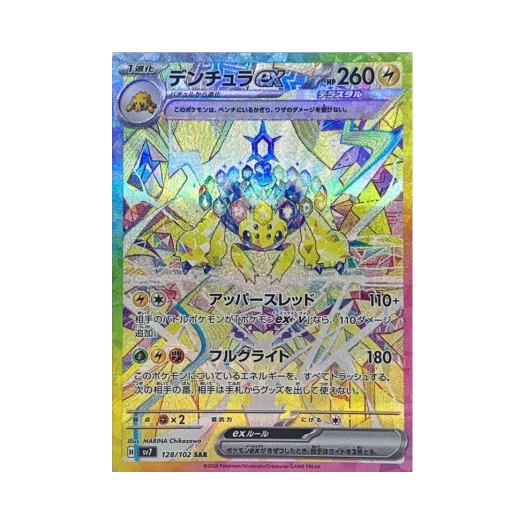포켓몬 TCG 전툴라 ex SAR 스텔라미라클 (일어판) 상품 이미지
