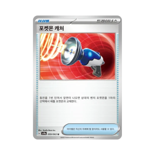 포켓몬 TCG 포켓몬 캐처 U 열풍의 아레나 (한글판)