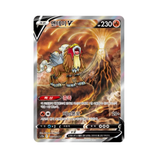 Pokemon TCG Entei V SAR Vstar Universe (Korean Ver.)