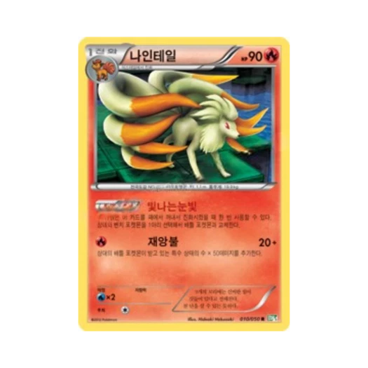 포켓몬 TCG 나인테일 R 드래곤 블라스트 (한글판)