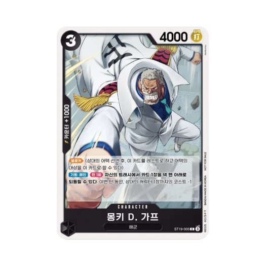 원피스 TCG 몽키 D. 가프 C ST19-005 프로모션 팩 2025 Vol.1 (한글판) 카드 이미지