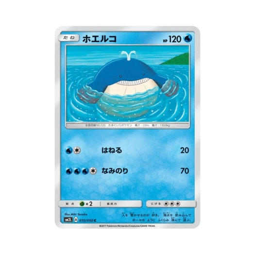 포켓몬 TCG 고래왕자 C 알로라의 달빛 (일어판)