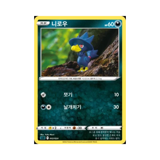 Pokemon TCG Murkrow Sword & Shield Darkrai Starter Set VSTAR (Korean Ver.)