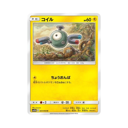 포켓몬 TCG 코일 C 스카이레전드 (일어판)