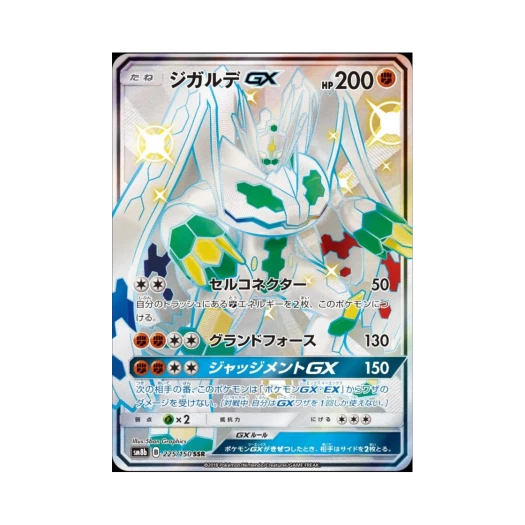 포켓몬 TCG 지가르데 GX SSR GX 울트라샤이니 (일어판) 카드 이미지