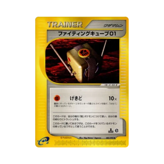 포켓몬 TCG 격투 큐브 1 U 더 타운 온 노 맵 (일어판) 상품 이미지