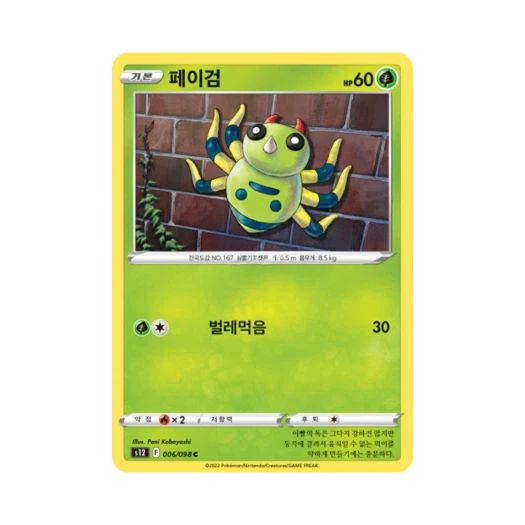 포켓몬 TCG 페이검 C 패러다임트리거 (한글판)