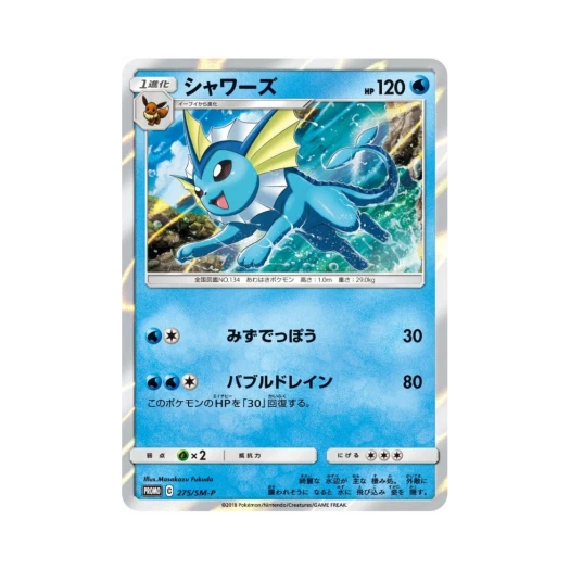 포켓몬 TCG 샤미드 P 썬&문 프로모 카드 (일어판)
