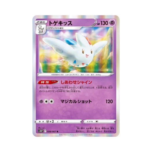 포켓몬 TCG 토게키스 R 스페이스 저글러 (일어판)