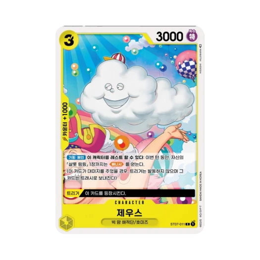원피스 TCG 제우스 C ST07-011 스타트 덱 빅 맘 해적단 (한글판) 카드 이미지