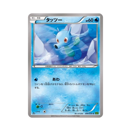 포켓몬 TCG 쏘드라 C 타이달스톰 퍼스트 에디션 (일어판)