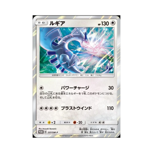 포켓몬 TCG 루기아 P 썬&문 프로모 카드 (일어판) 카드 이미지