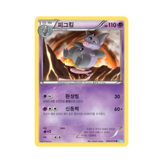 포켓몬 TCG 피그킹 U 프리즈볼트 (한글판)