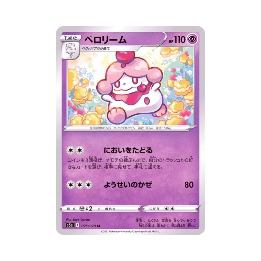 포켓몬 TCG 나루림 U 쌍벽의 파이터 (일어판)