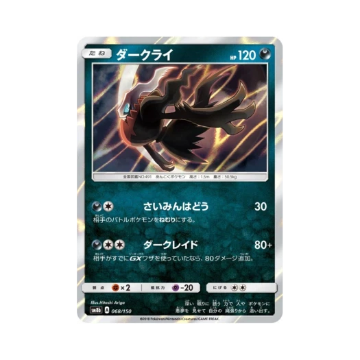 포켓몬 TCG 다크라이 GX 울트라샤이니 (일어판) 카드 이미지