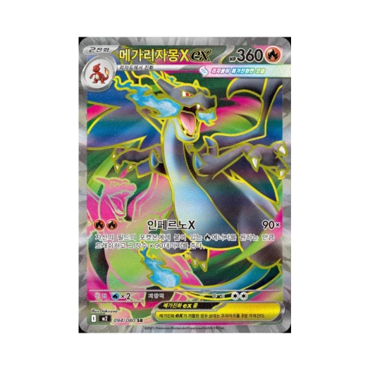 포켓몬 TCG 메가리자몽X ex SR 메가 확장팩 인페르노 X (한글판)