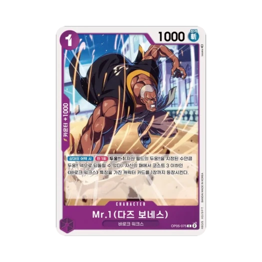 One Piece TCG Mr.1(Daz.Bonez) C OP05-075 Booster Pack Awakening of the New Era (Korean Ver.)