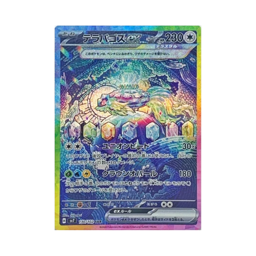 포켓몬 TCG 테라파고스 ex SAR 스텔라미라클 (일어판) 카드 이미지