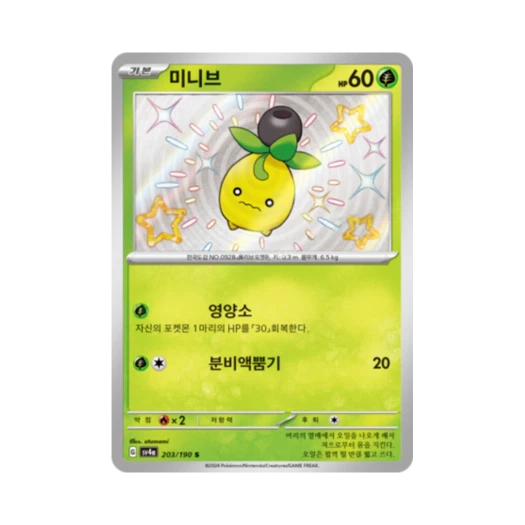Pokemon TCG Smoliv S Shiny Treasure ex (Korean Ver.)