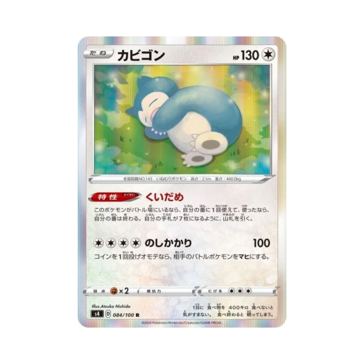 포켓몬 TCG 잠만보 R 앙천의 볼트태클 (일어판) 카드 이미지