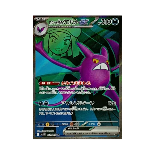 Pokemon TCG Team Rocket's Crobat ex SR Glory of Team Rocket (Japanese Ver.)