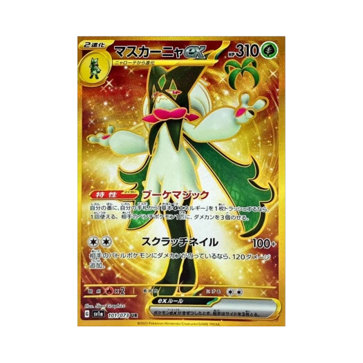 포켓몬 TCG 마스카나 ex UR 트리플렛비트 (일어판) 카드 이미지