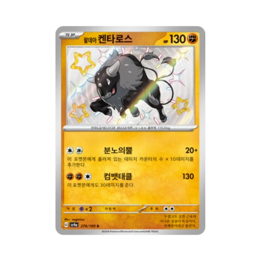 Pokemon TCG Paldean Tauros S Shiny Treasure ex (Korean Ver.)