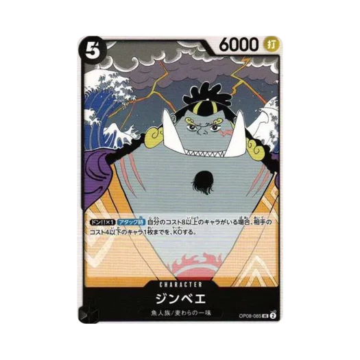 원피스 TCG 징베 UC OP08-085 부스터 팩 두 전설 (일어판)
